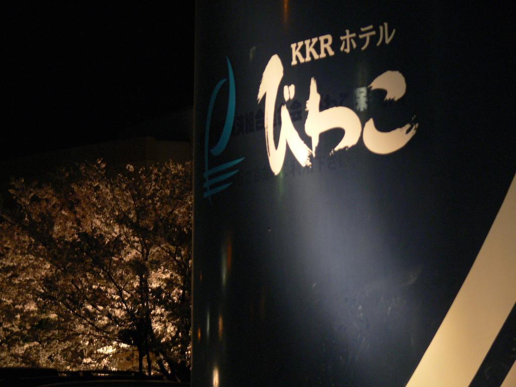 Kkr Biwako Ocu Kültér fotó